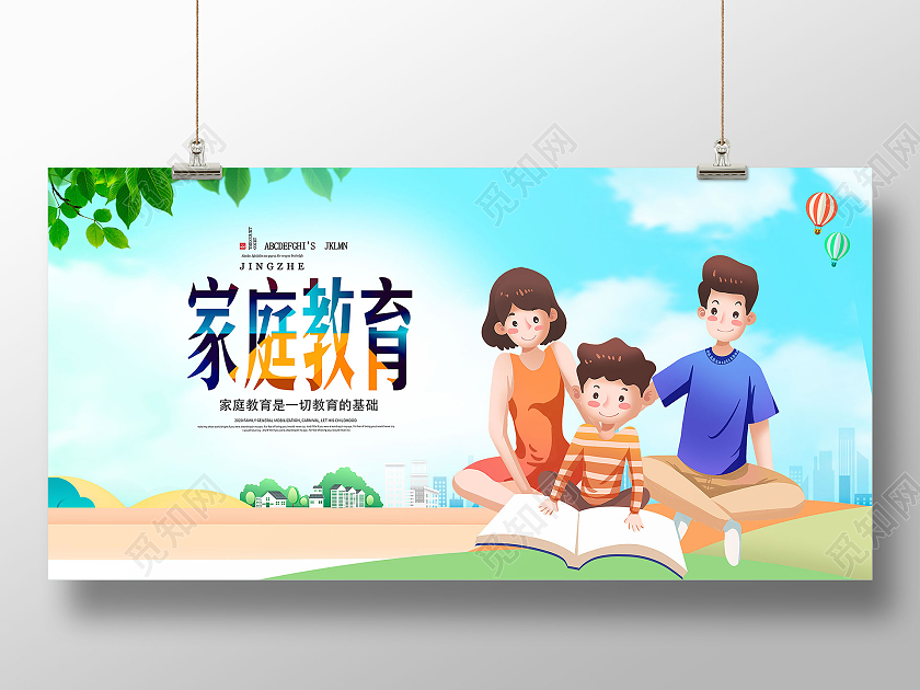 清新陪伴是最好的家庭教育宣传展板家庭教育海报