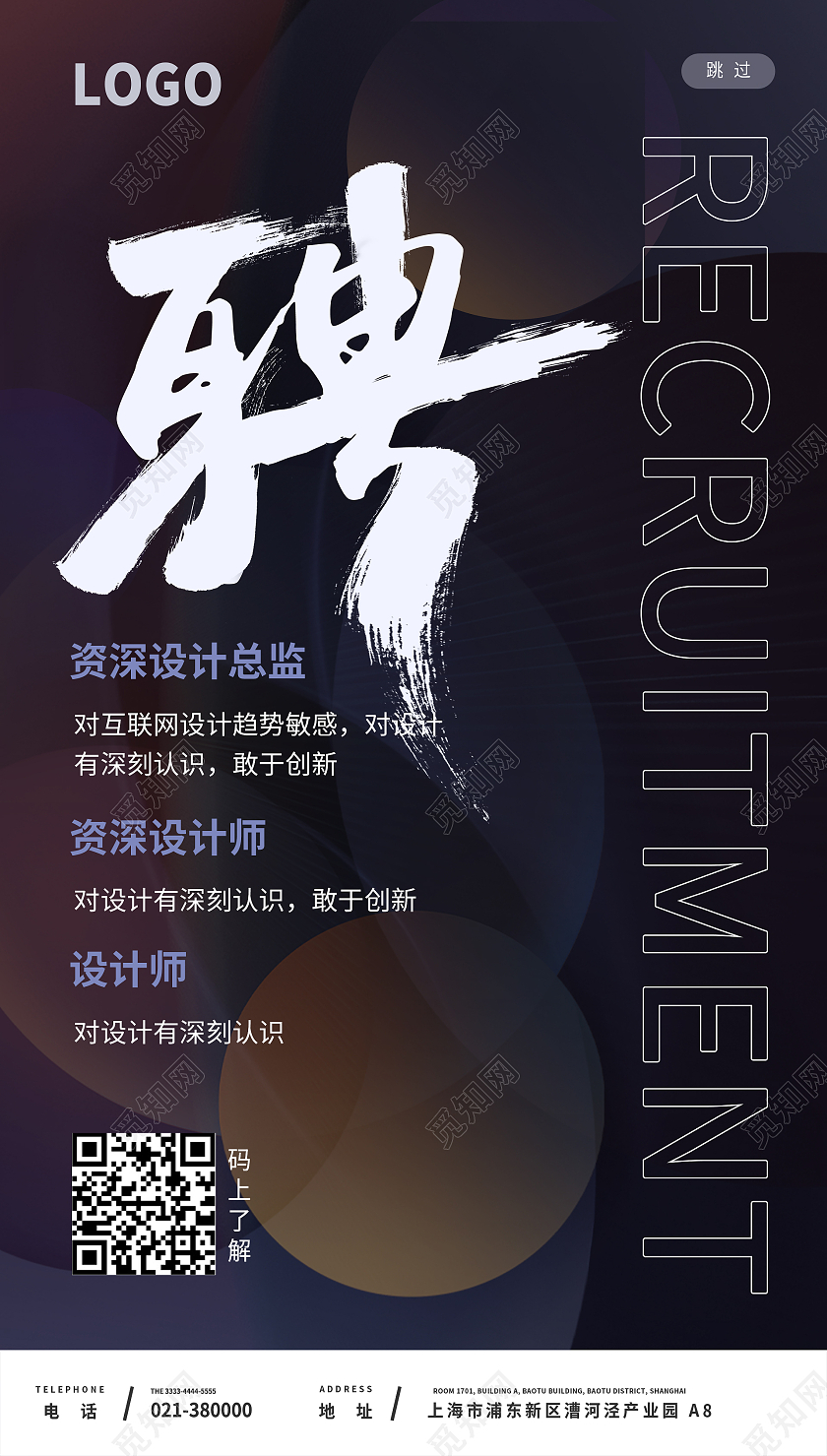 深色招聘资深设计总监资深设计师设计师公司招聘