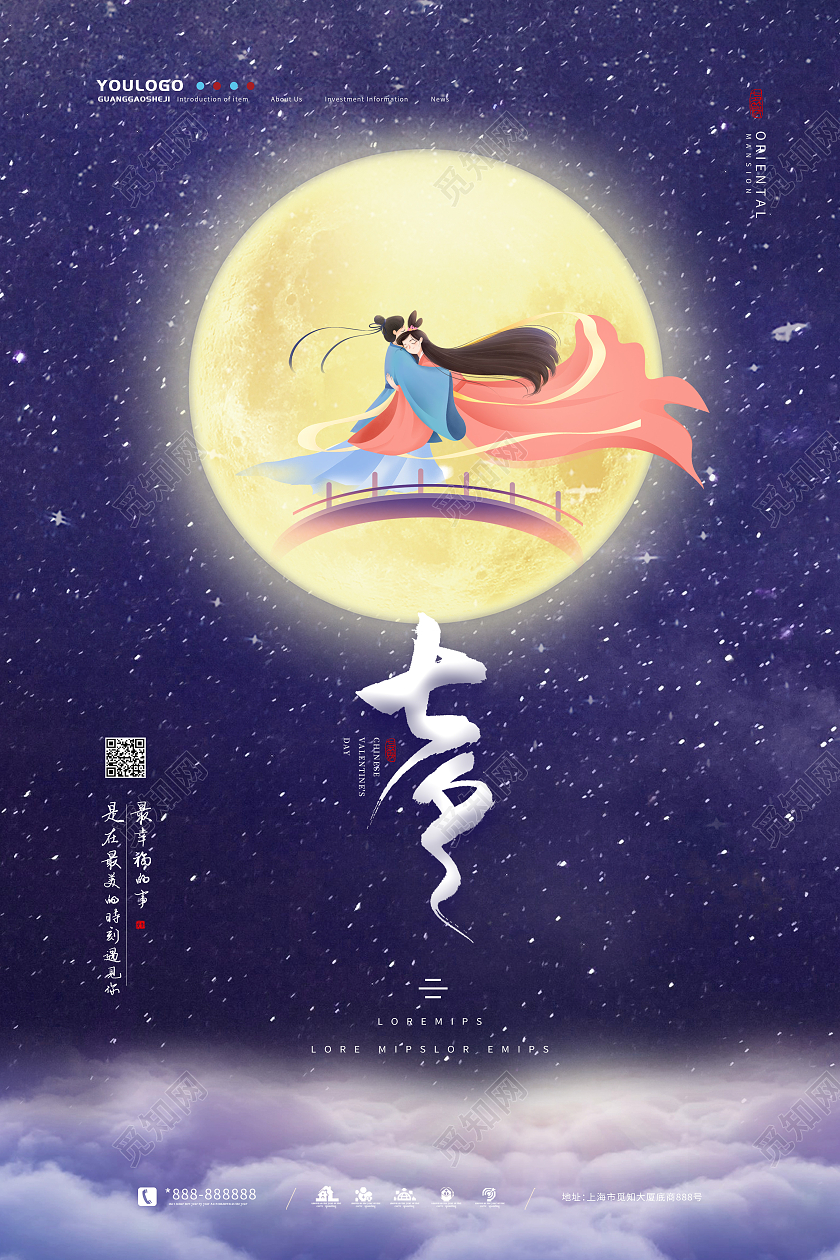 紫色星空渐变中国传统节日七夕节海报