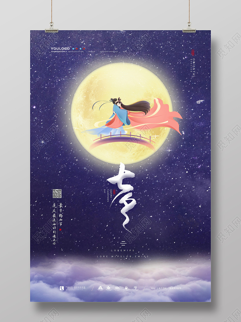 紫色星空渐变中国传统节日七夕节海报