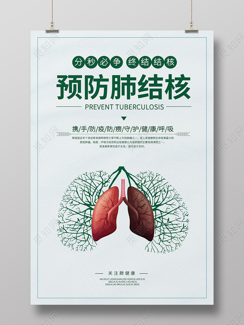 白色线条简约预防肺结核广告宣传海报肺结核预防海报