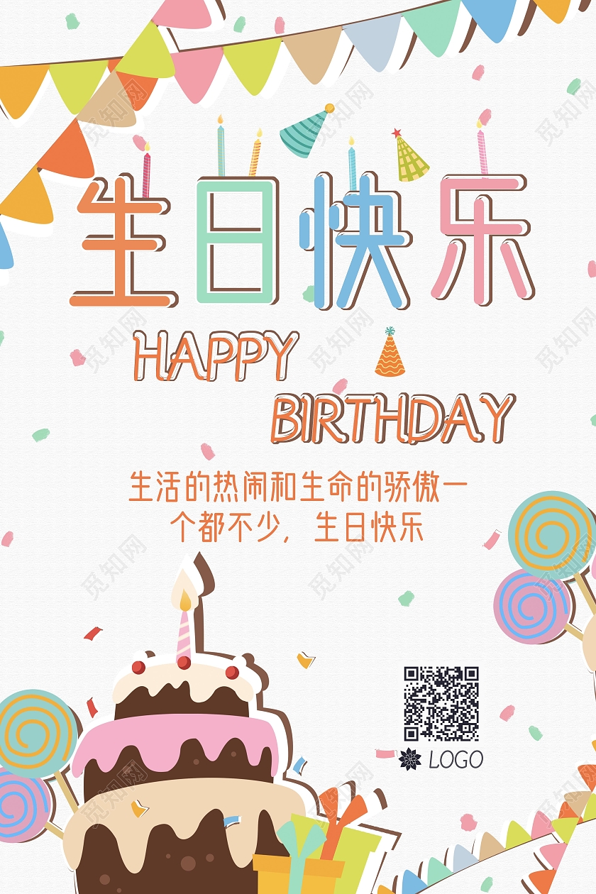 清爽卡通简约蛋糕生日快乐纹理海报