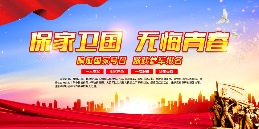 蓝色征兵热血铸军魂庆祝建军94周年报宣传栏建军节宣传栏