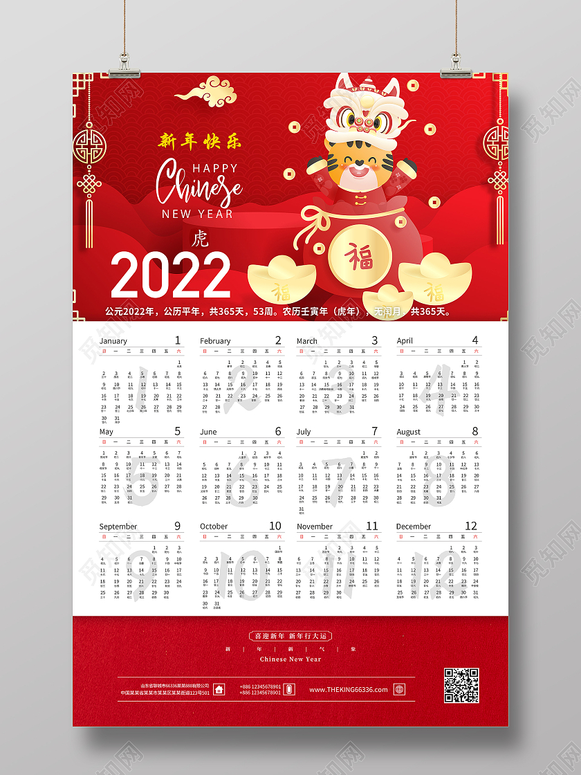 红色卡通2022虎年老虎金元宝挂历日历2022日历