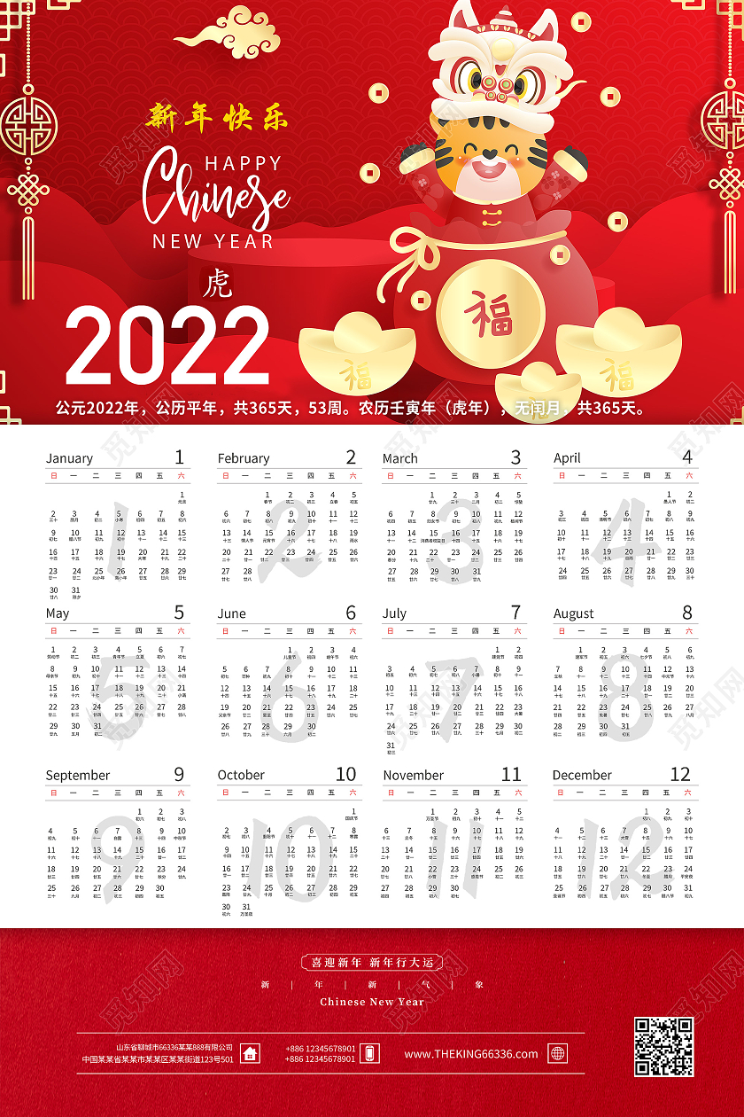 红色卡通2022虎年老虎金元宝挂历日历2022日历