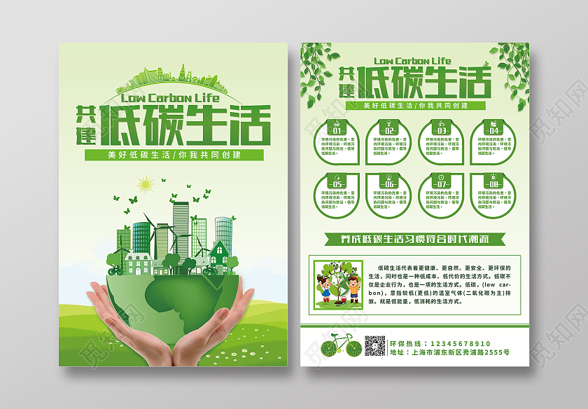 草绿色卡通手绘风格共建低碳生活宣传单模板环保宣传单