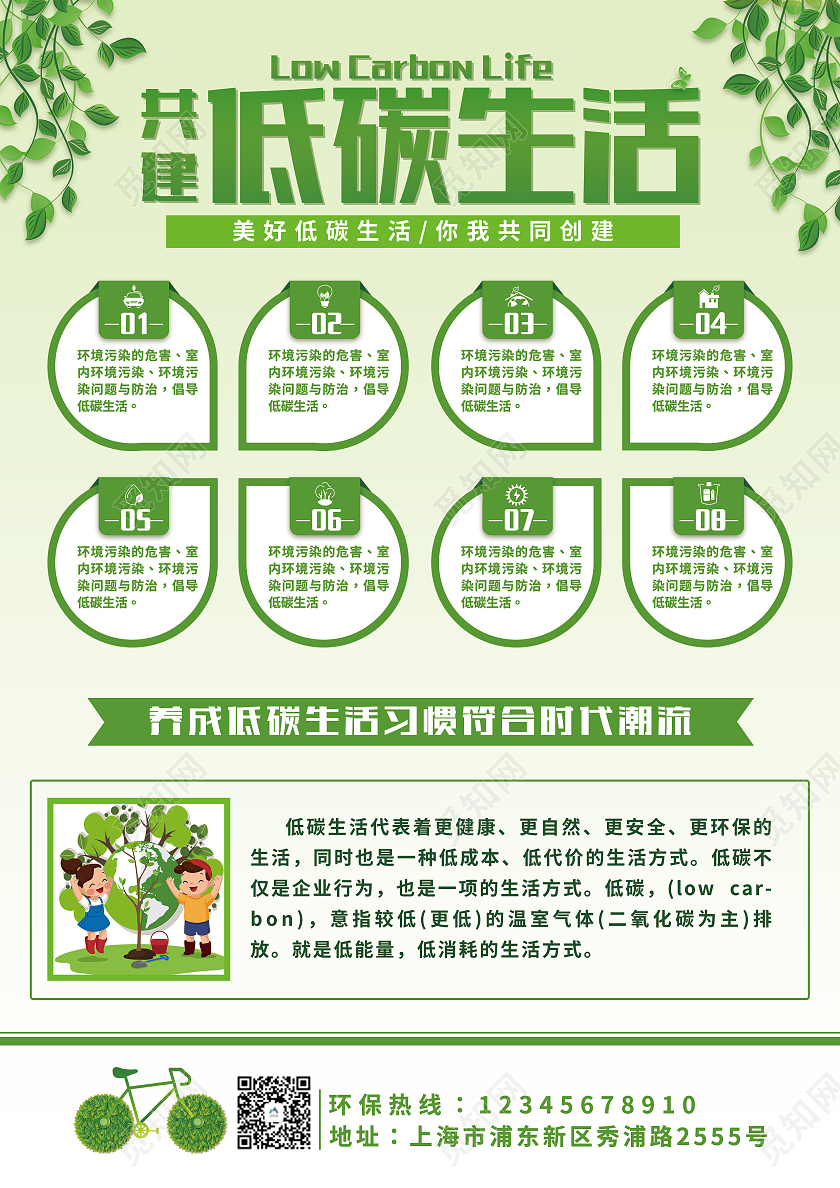 草绿色卡通手绘风格共建低碳生活宣传单模板环保宣传单