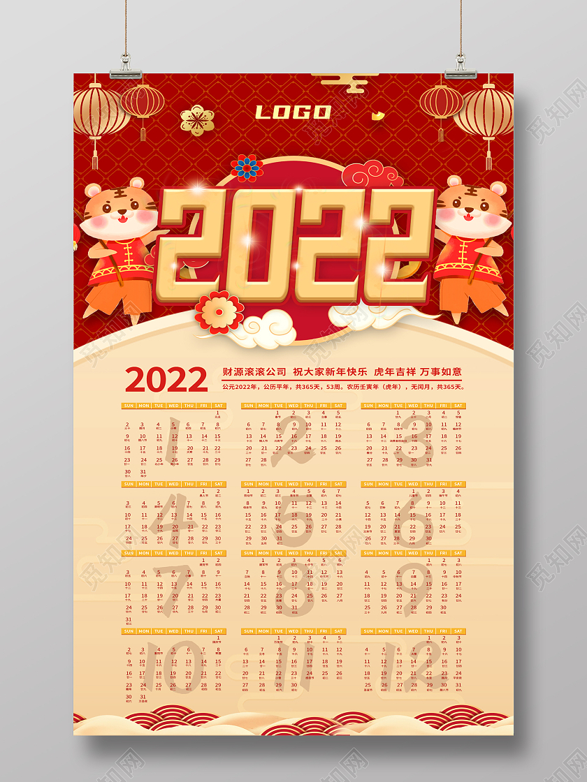 红色喜庆国风2022年虎年日历2022日历