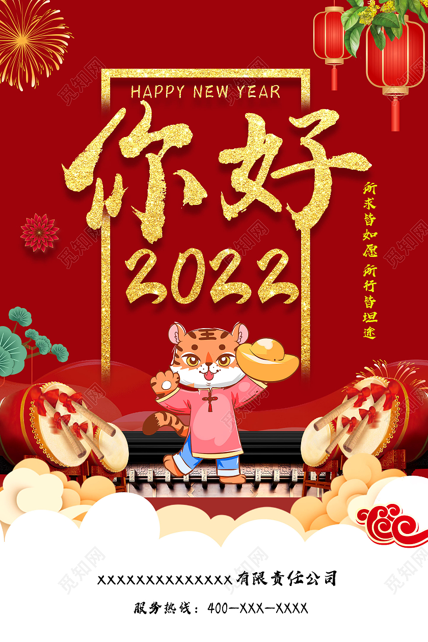 红色喜庆你好2022虎年新年海报