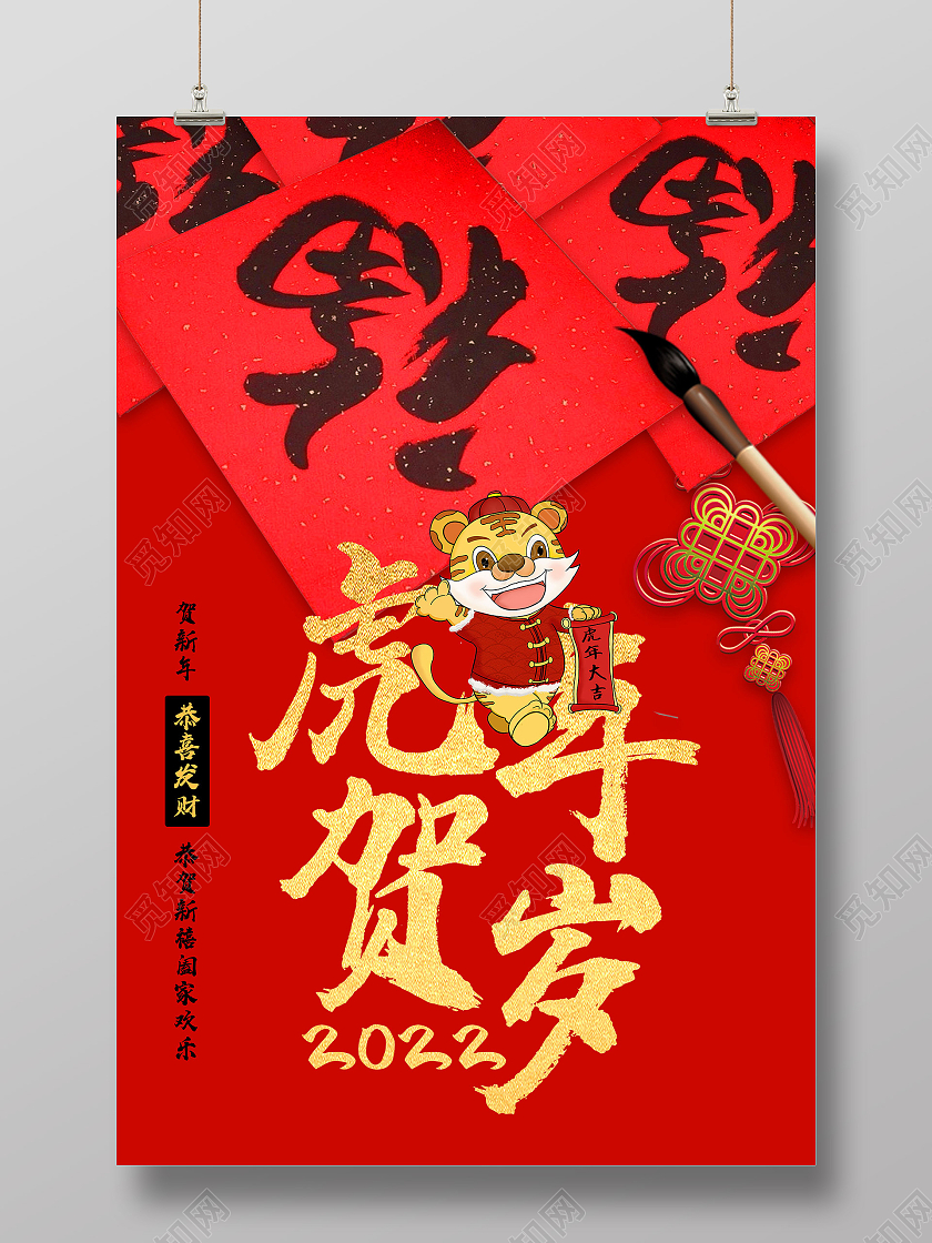 红色大气虎年贺岁2022新年海报2022虎年