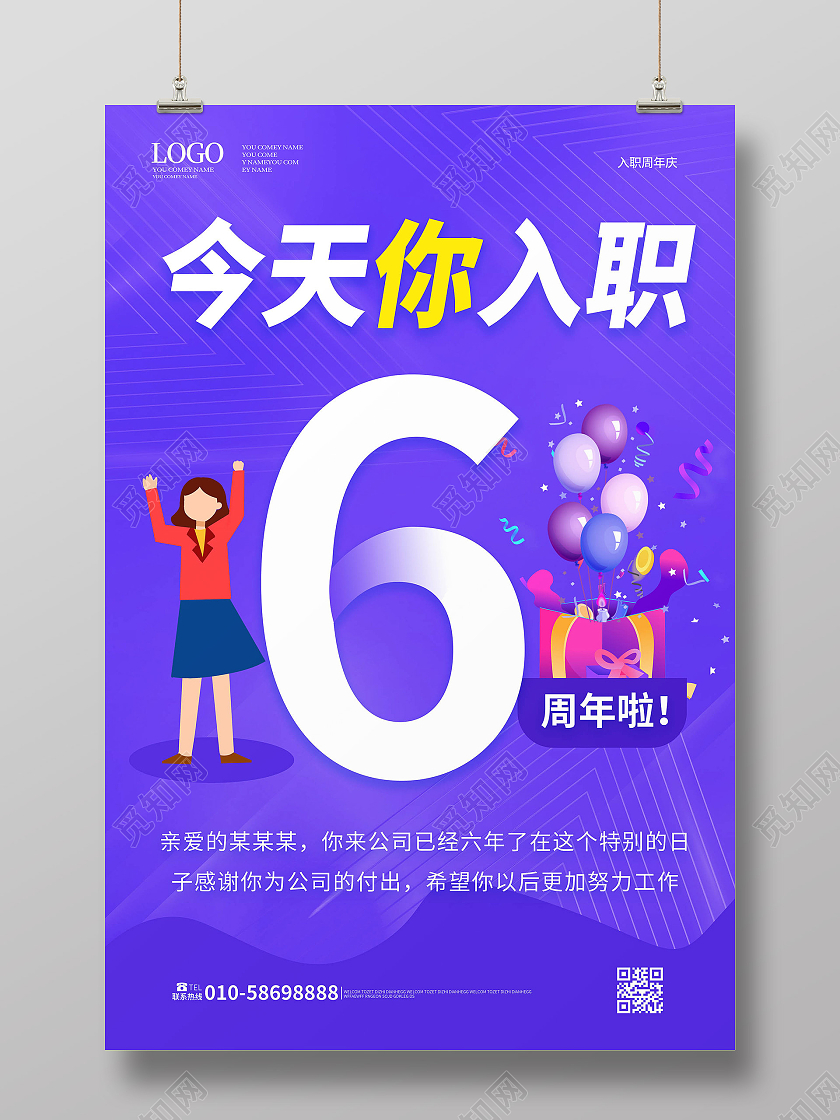紫色背景创意卡通风格今天你入职6周年海报设计入职周年