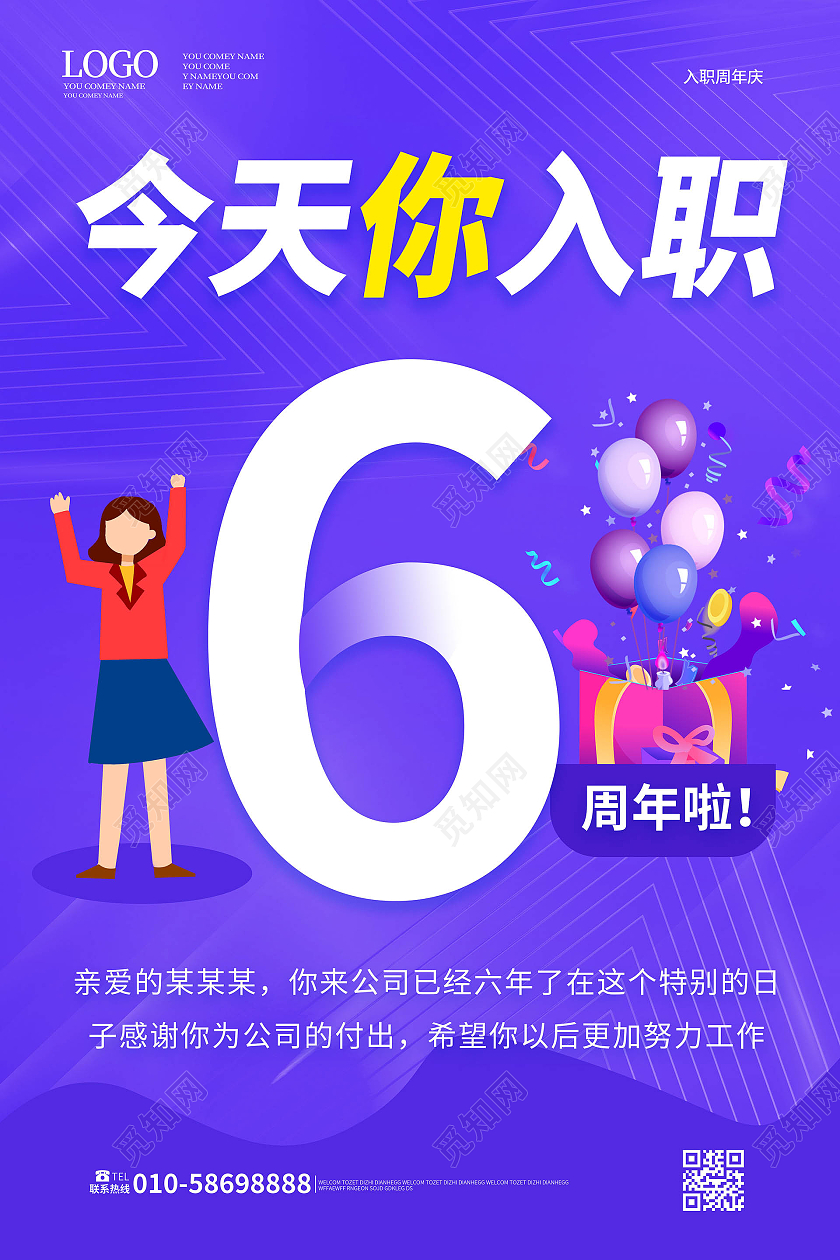 紫色背景创意卡通风格今天你入职6周年海报设计入职周年