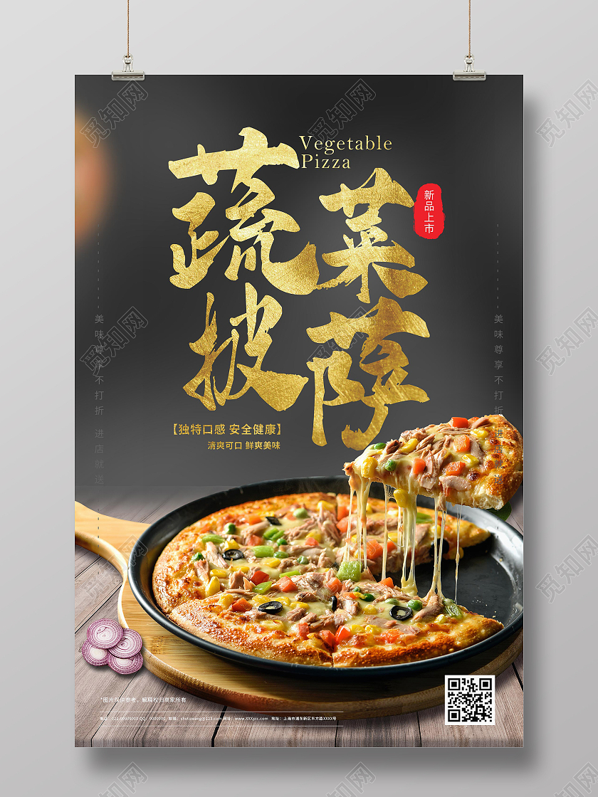 简约大气黑色系蔬菜披萨披萨美食宣传海报