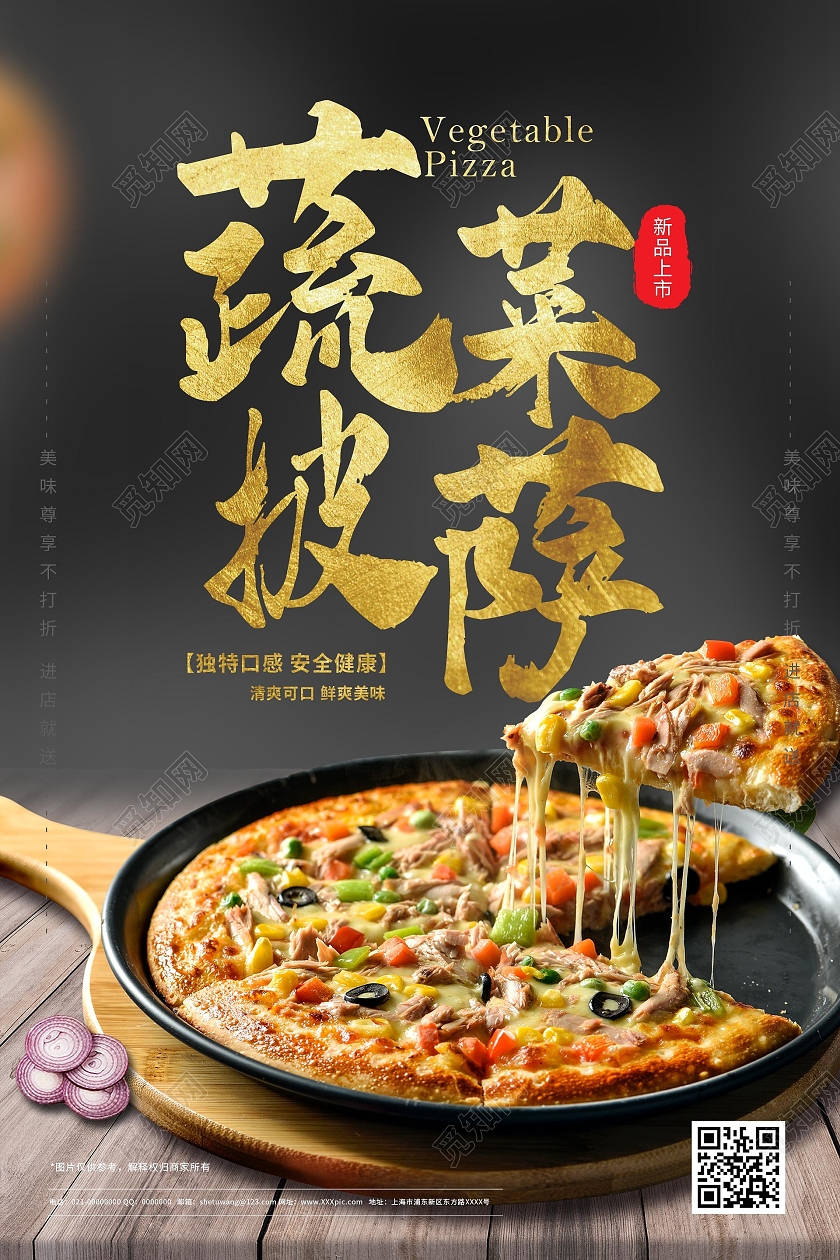 简约大气黑色系蔬菜披萨披萨美食宣传海报