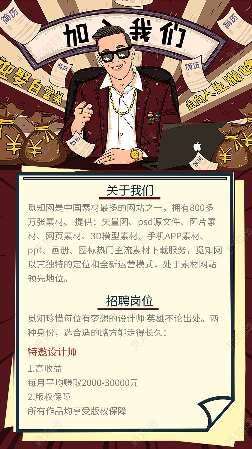 棕色插画加入我们招聘UI海报招聘h5