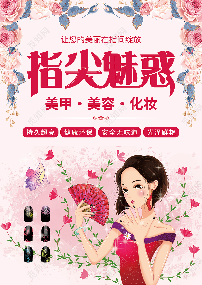 粉色背景小清新风格的美甲宣传单