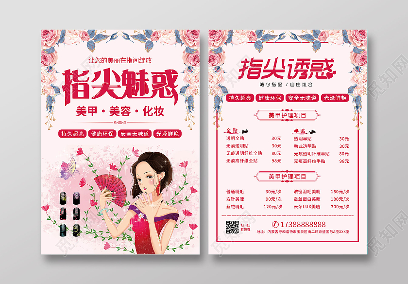 粉色背景小清新风格的美甲宣传单