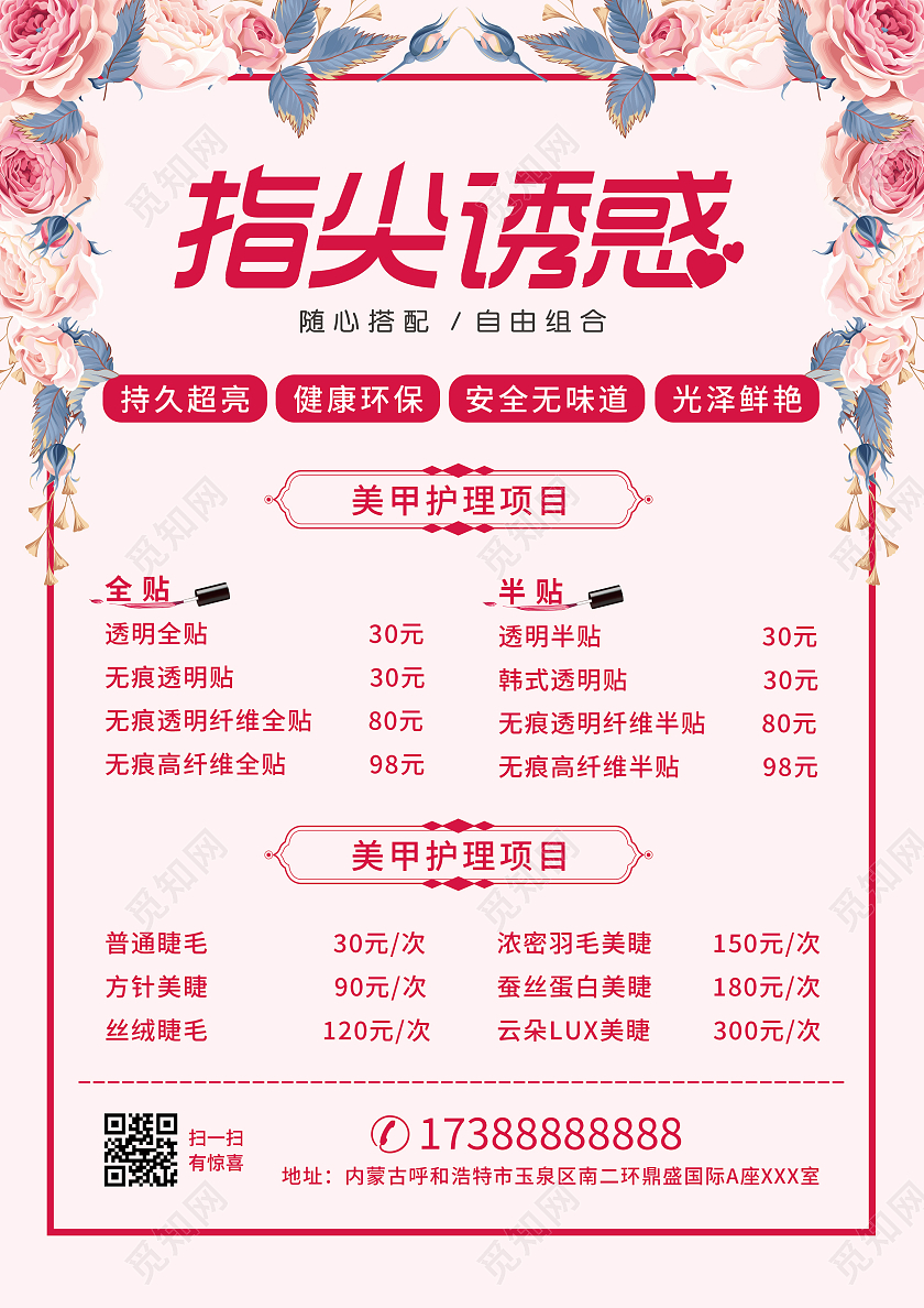 粉色背景小清新风格的美甲宣传单