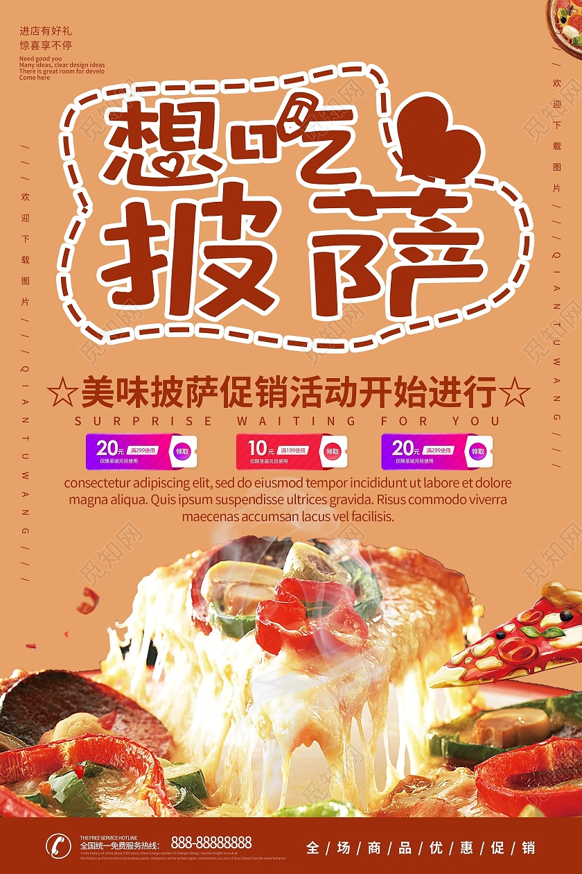 简约大气黄色系想吃披萨披萨美食宣传海报