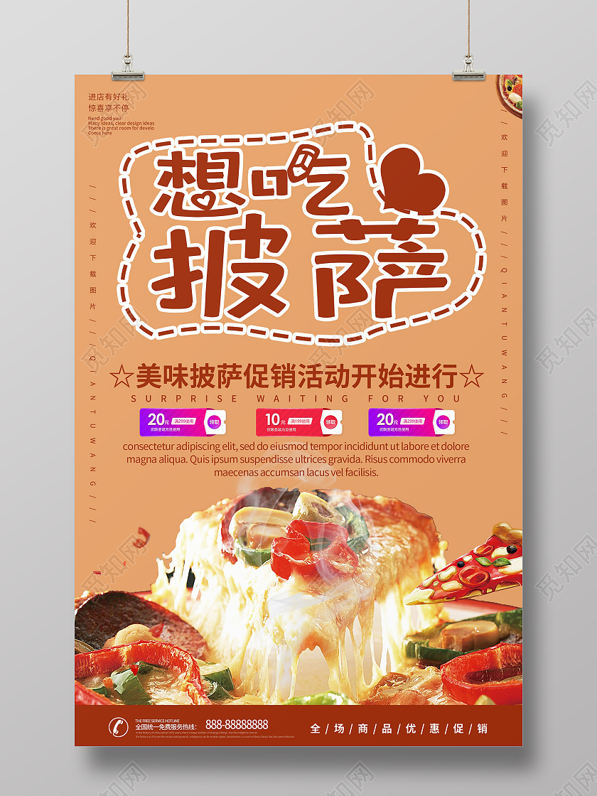 简约大气黄色系想吃披萨披萨美食宣传海报