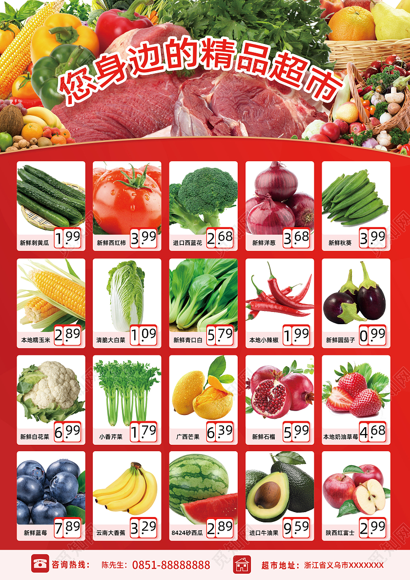 红色简约新鲜生鲜水果蔬菜超市促销特价宣传单蔬菜宣传单