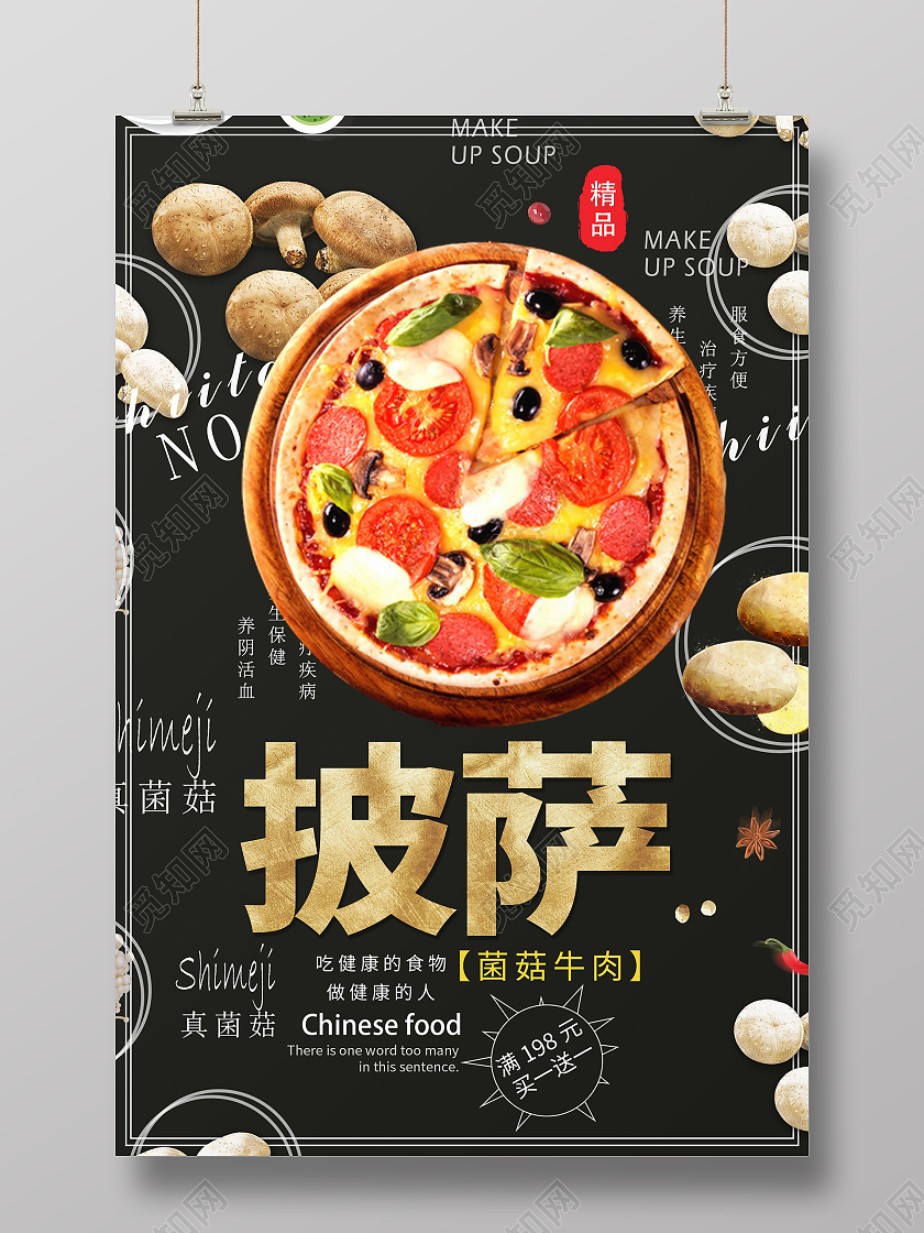 简约大气黑色系披萨披萨美食宣传海报