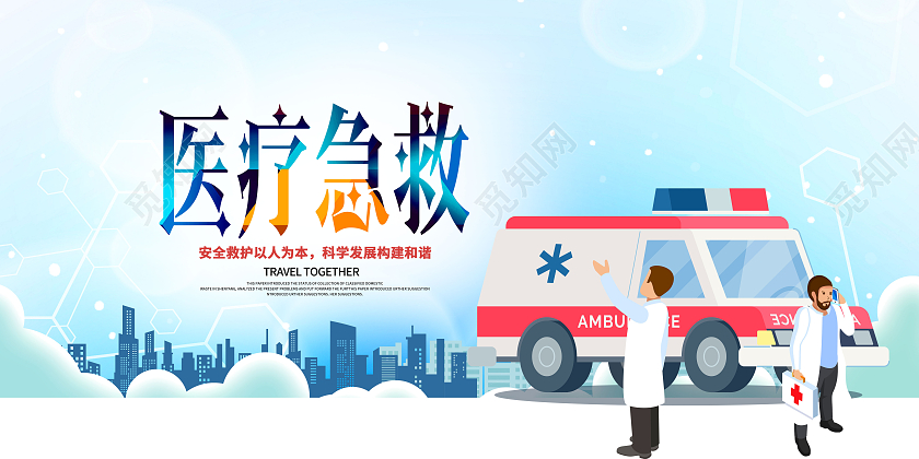 蓝色卡通急救知识医疗宣传展板设计急救海报