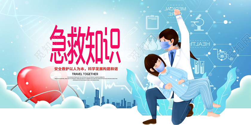 蓝色色卡通插画风医疗急救宣传海报急救海报