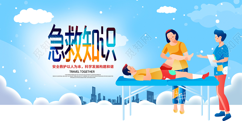 蓝色卡通插画风急救知识宣传展板急救海报
