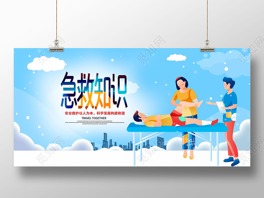 蓝色卡通插画风急救知识宣传展板急救海报