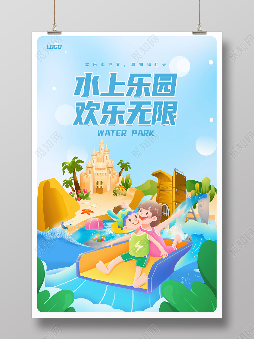 蓝色卡通水上乐园宣传促销海报设计水上乐园海报
