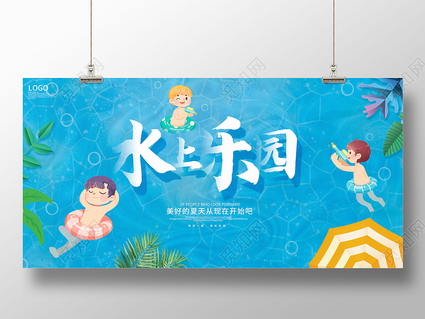 蓝色卡通水上乐园夏天夏季宣传展板设计水上乐园海报