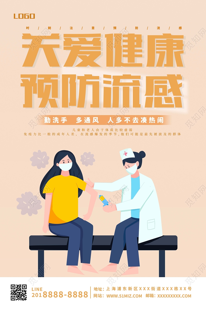 橙色卡通简约风关爱健康预防流感感冒海报画报