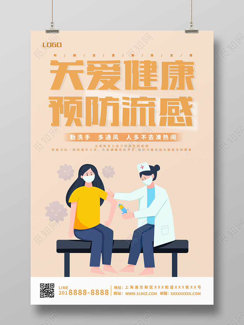 橙色卡通简约风关爱健康预防流感感冒海报画报