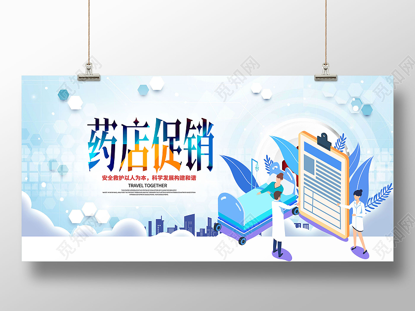 蓝色卡通插画简约药店促销展板药店海报