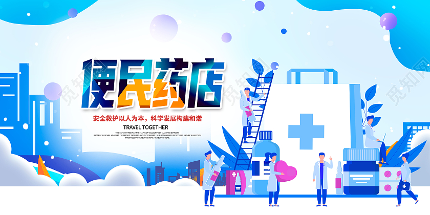 蓝色创意立体进放心店买放心药药店促销海报药店海报