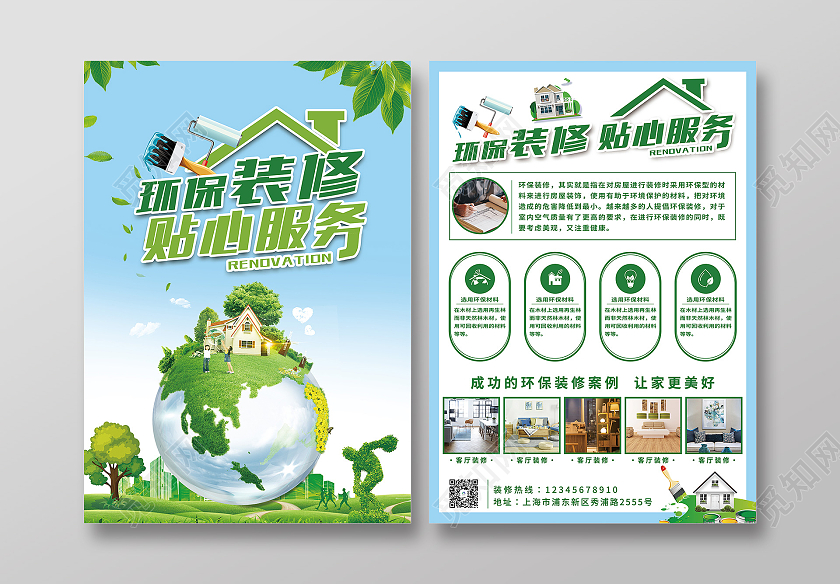 天蓝色卡通手绘环保装修贴心服务宣传单DM单页环保宣传单