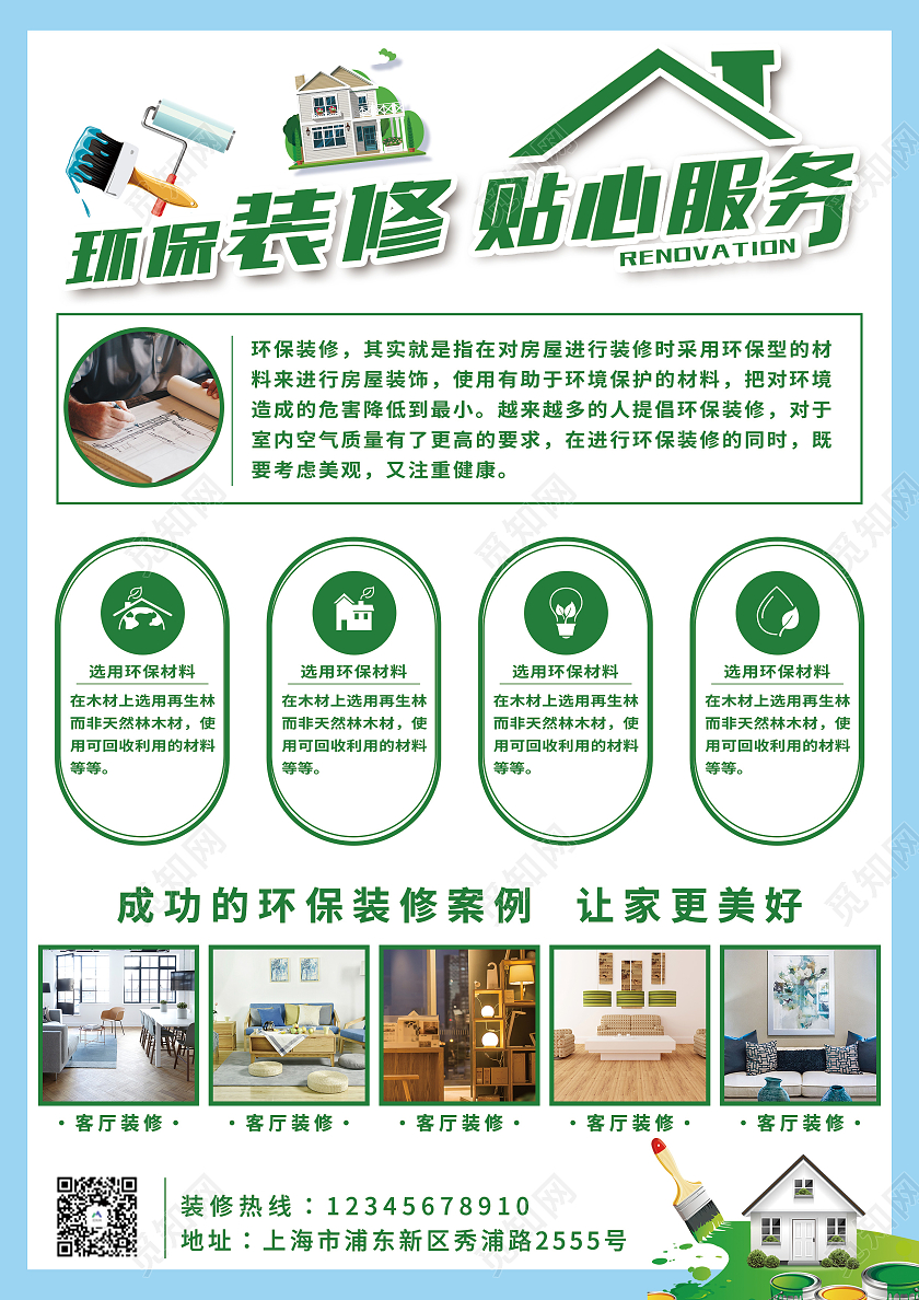 天蓝色卡通手绘环保装修贴心服务宣传单DM单页环保宣传单