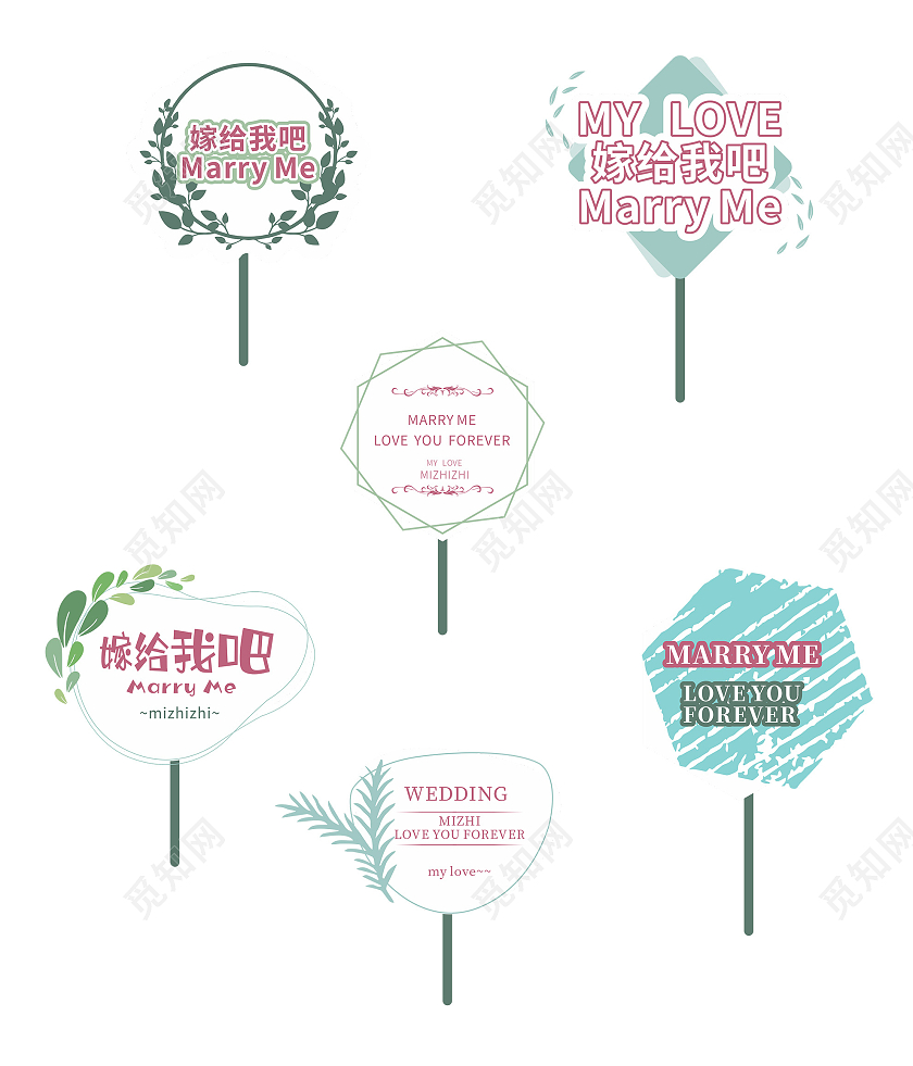 绿色小清新简约求婚告白婚礼拍照手举牌求婚手举牌