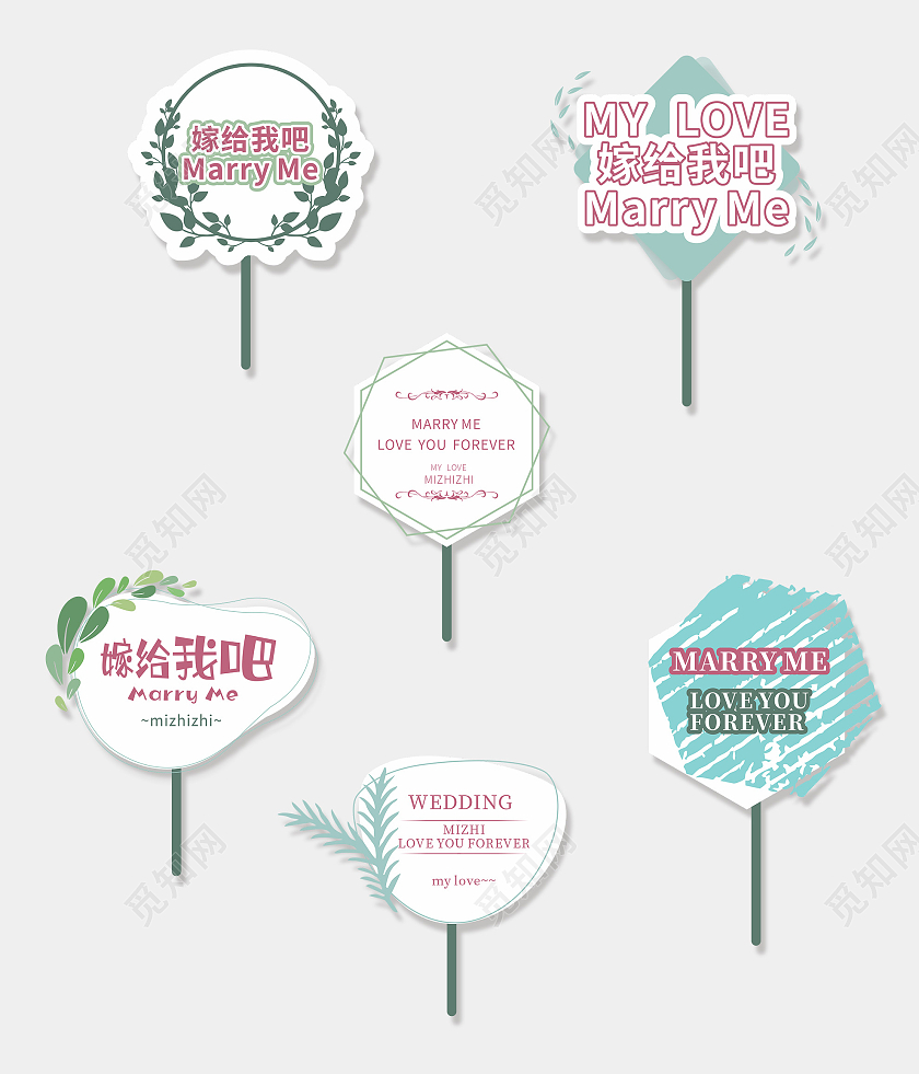 绿色小清新简约求婚告白婚礼拍照手举牌求婚手举牌