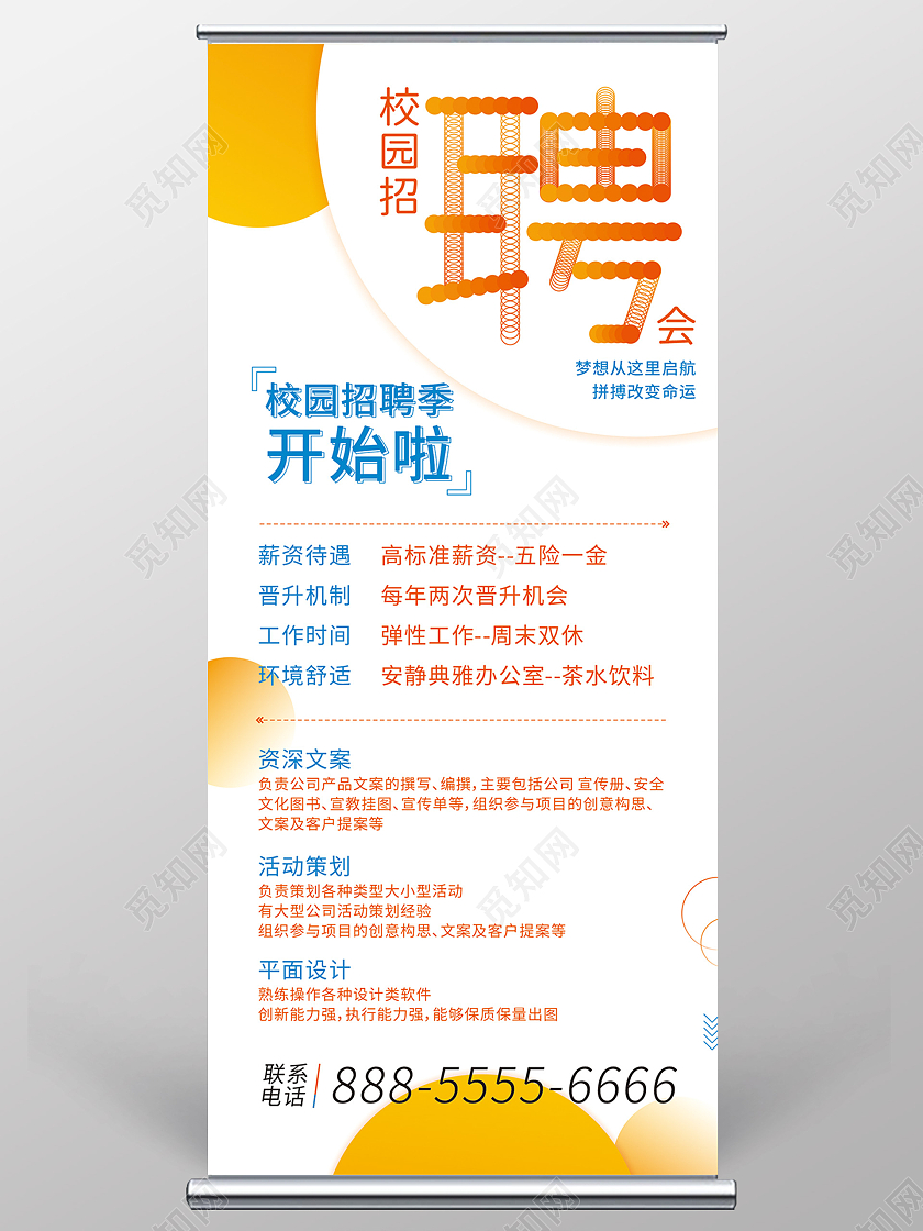 黄色简约创意校园企业招聘会展架易拉宝校园招聘易拉宝展架