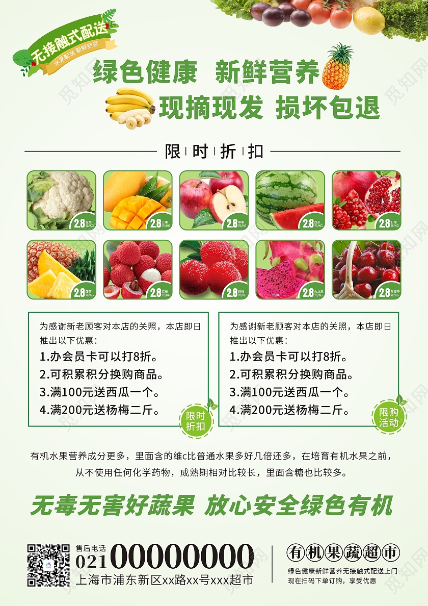 绿色小清新新鲜果蔬单页超市折扣水果店宣传海报有机蔬菜海报蔬蔬菜宣传单