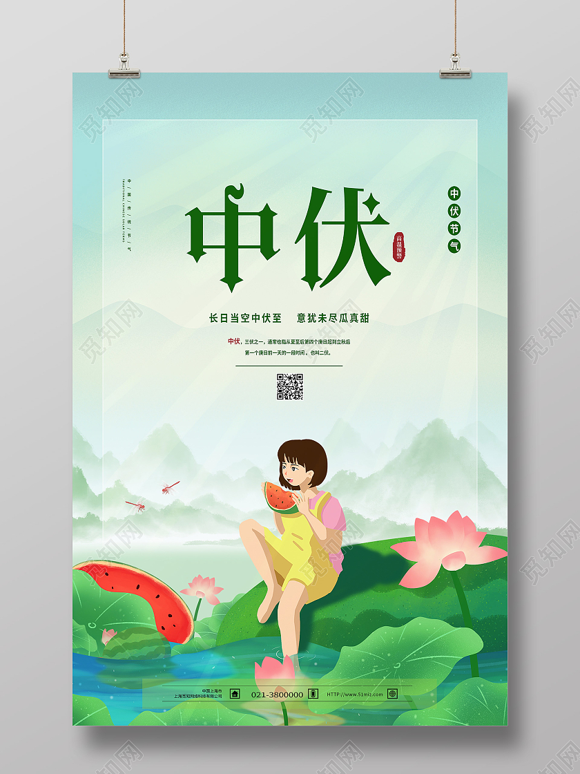 绿色手绘三伏天荷花传统节气中伏海报