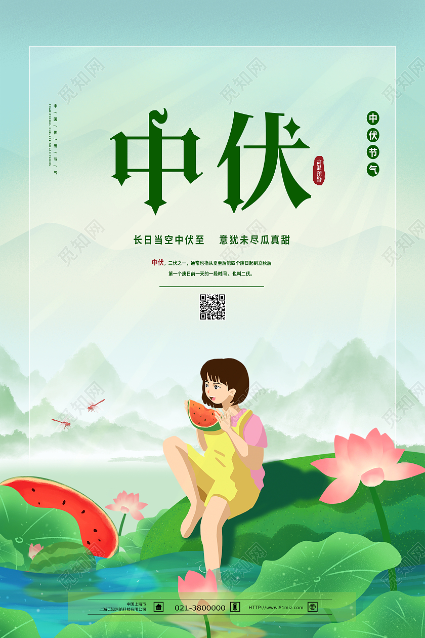 绿色手绘三伏天荷花传统节气中伏海报