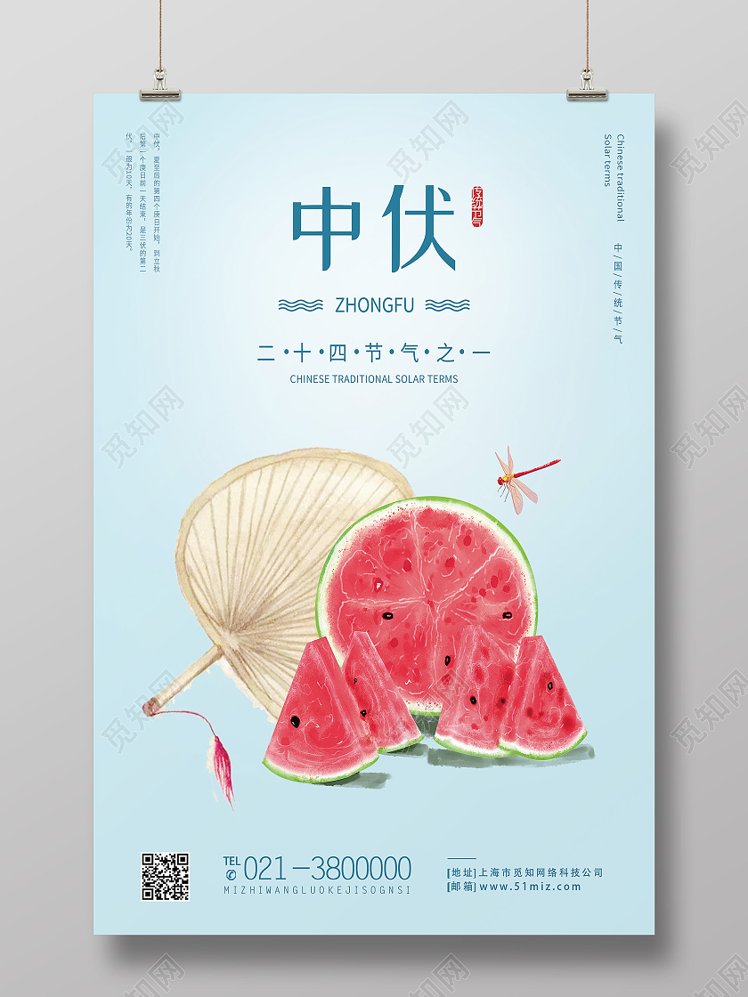 蓝色小清新三伏天西瓜传统节气中伏海报