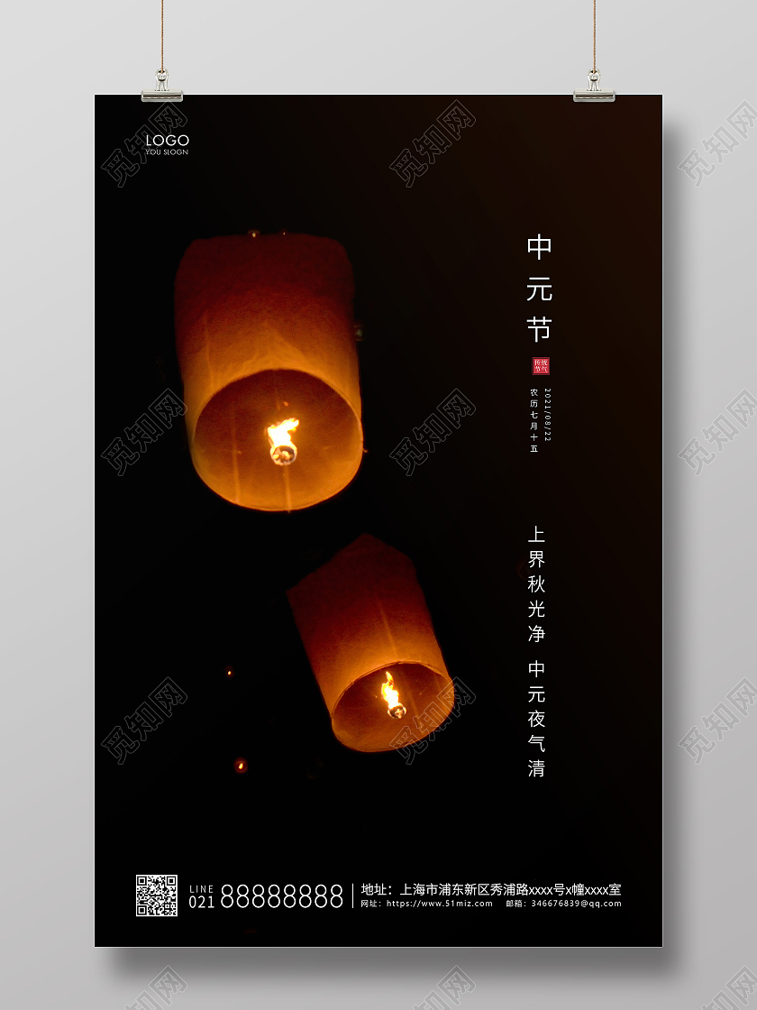 黑色简约中元节七月半中元宣传海报