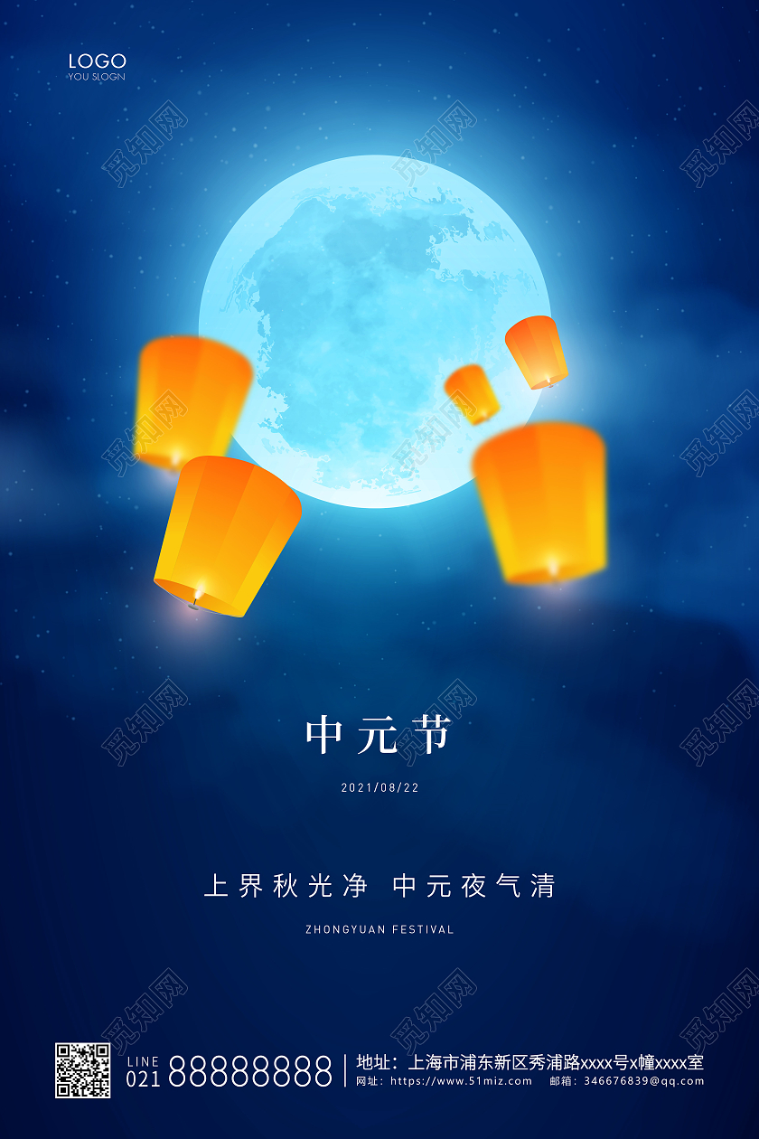 蓝色简约中元节七月半中元宣传海报