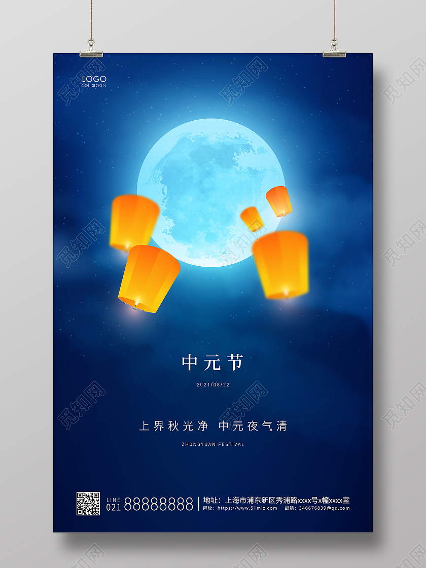 蓝色简约中元节七月半中元宣传海报