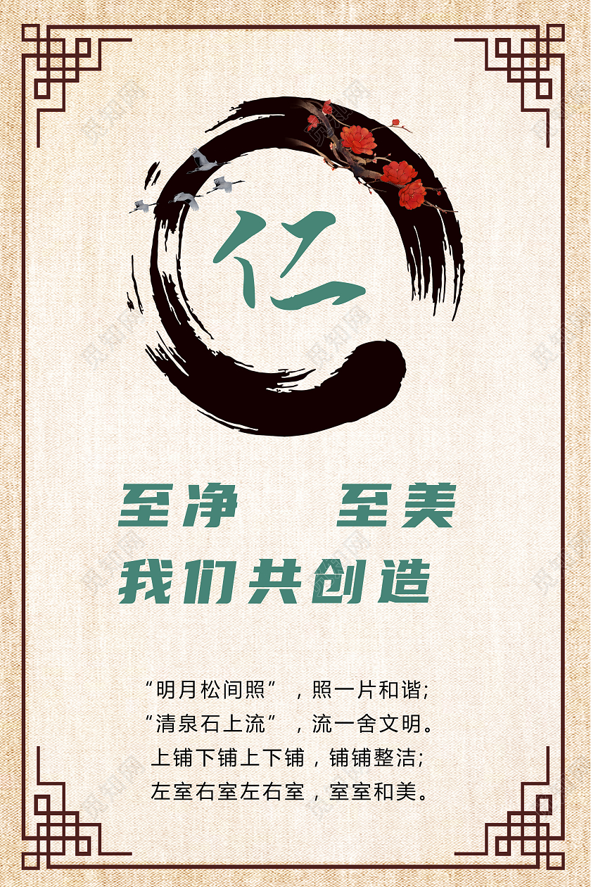 棕色写实至净至美我们共创造宿舍文化宣传单