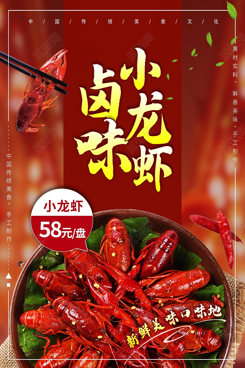 红色简约卤味小龙虾卤食美味海报